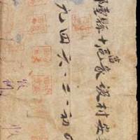 1946年河北邢台寄威县双挂号封