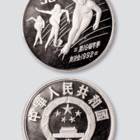 1990年发行第十六界冬季奥林匹克运动会（1992年）纪念银币50元