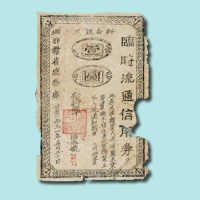 1931年苏维埃湘鄂赣省总务处临时流通信用券折合银元壹圆