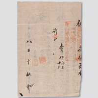 1919援闽粤军第二军临时筹饷局发行国内公债之“收证”一件