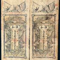 民国三年（1914年）谦和银号当十铜元壹佰枚二枚