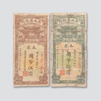拾圆各一枚