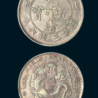 戊申（1908年）吉林省造光绪元宝中心花篮三钱六分