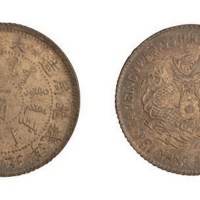 1897年光绪二十三年北洋机器局造一角