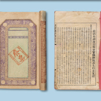 清末民初钱庄样票一册