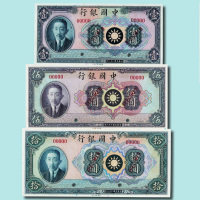 民国二十八年（1939年）中国银行廖仲恺像