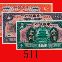民国七年中国银行一圆、伍圆、拾圆样票三枚，福建。均九五新Bank of China, Fukien, $1, $5 & $10 Specimens, 1918. SOLD AS IS/NO RETUR