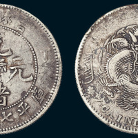 丁未（1907年）吉林省造光绪元宝七钱二分