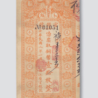 民国二年（1913年）黑龙江省卜魁官银号铜币壹拾枚