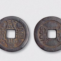 清代咸丰通宝宝河局铁母（直径24.5mm）