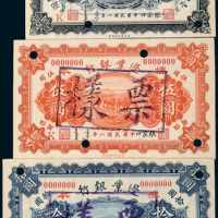 民国八年（1919年）边业银行张家口壹圆、伍圆、拾圆样票各一枚