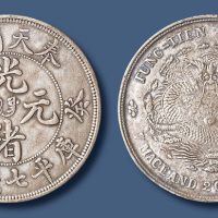 奉天省造癸卯光绪元宝七钱二分