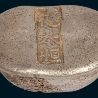 清代山西“德泰恒”五两银锭