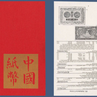 美国史密斯著《中国纸币》1970年原版一册