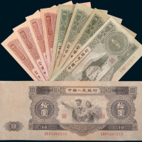 第二版人民币一组九枚