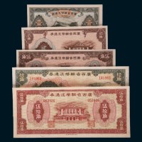 1946年广西省辅币流通券壹角、贰角、伍角、拾角、伍拾角各一枚