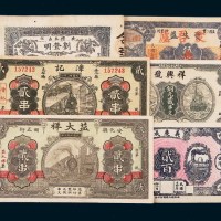 民国时期纸币一组三十二枚