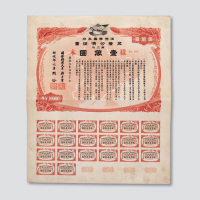 伪满洲国康德元年满洲帝国政府五厘公债证书（第二次）伍拾圆、壹佰圆、壹仟圆、壹万圆样票各一枚