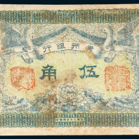 贵州银行伍角