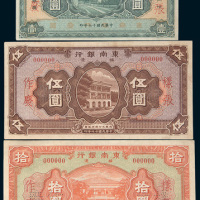 民国十七年（1928年）福建东南银行壹圆、伍圆、拾圆样票各一枚