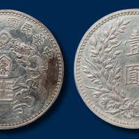 民国十二年造大字龙凤壹圆银币一枚