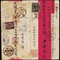 1902年云南寄北京红条封一件