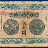 光绪三十三年安徽裕皖官钱局壹圆四枚