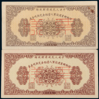 1953年中央人民政府财政部回乡转业建设军人生产资助金兑取现金券伍拾万圆、壹佰万圆样票各一枚