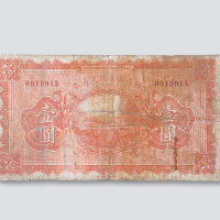 绥远区善后流通券壹圆