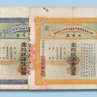 民国二十四年和二十八年青岛胶澳台东区商业市场股份有限公司发行壹股、贰股各一枚