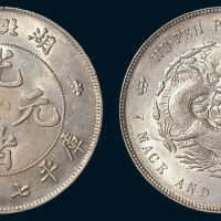 湖北省造光绪元宝七钱二分
