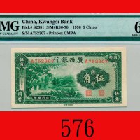 民国二十七年广西银行伍角Kwangsi Bank, 50 Cents, 1938, s/n A752307. PMG EPQ 66 Gem UNC