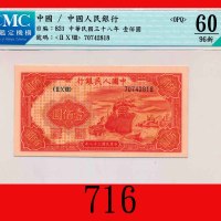 民国三十八年中国人民银行一佰圆，轮船The Peopl Bank of China, 100, 1949,  70742818. CMC OPQ 60 UNC