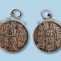 1909年（宣统元年）农工商部奏准奖给印尼区埠商务总会银质奖章一枚
