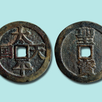 太平天国背竖圣宝