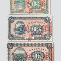 民国十年（1921年）吉林永衡官银钱号周年六厘债券壹圆、伍圆、拾圆样票各一枚