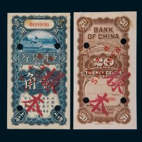 民国十四年（1925年）中国银行贰角单正、反样票各一枚