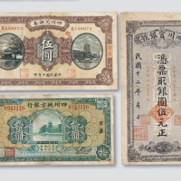 贵州、四川、陕西、甘肃、山西、广东各省纸钞收藏集一部近五十枚