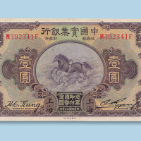 民国二十年（1931年）中国实业银行上海壹圆