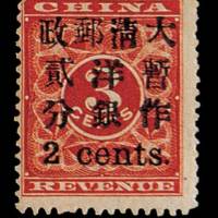 红印花加盖暂作邮票小字2分一枚