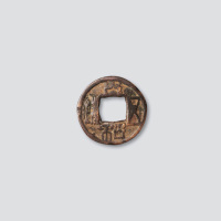 北朝·北魏太和五铢