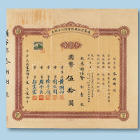 民国二十四年（1935年）通易信托股份有限公司股票壹股一枚