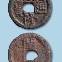 五代十国·闽永隆通宝背闽月铁钱