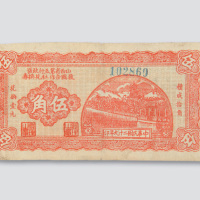 民国二十九年（1940年）山西省第五行政区救国合作社兑换券伍角