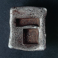 蒙化银匠朱茂10两银锭一枚