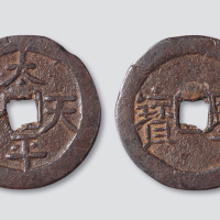 太平天国背横圣宝隐起文当五十大钱