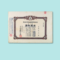 日商股票二枚
