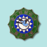 湖南邮务工会会员证章