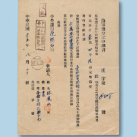民国三十五年（1946年）中央银行沈阳分行苏军票登记申请书一件