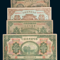 察哈尔兴业银行纸币一组四枚